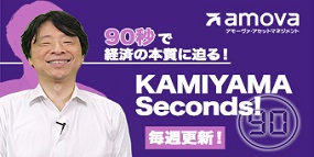 KAMIYAMA Seconds!