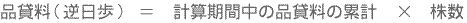 売方品貸料（逆日歩）の計算式