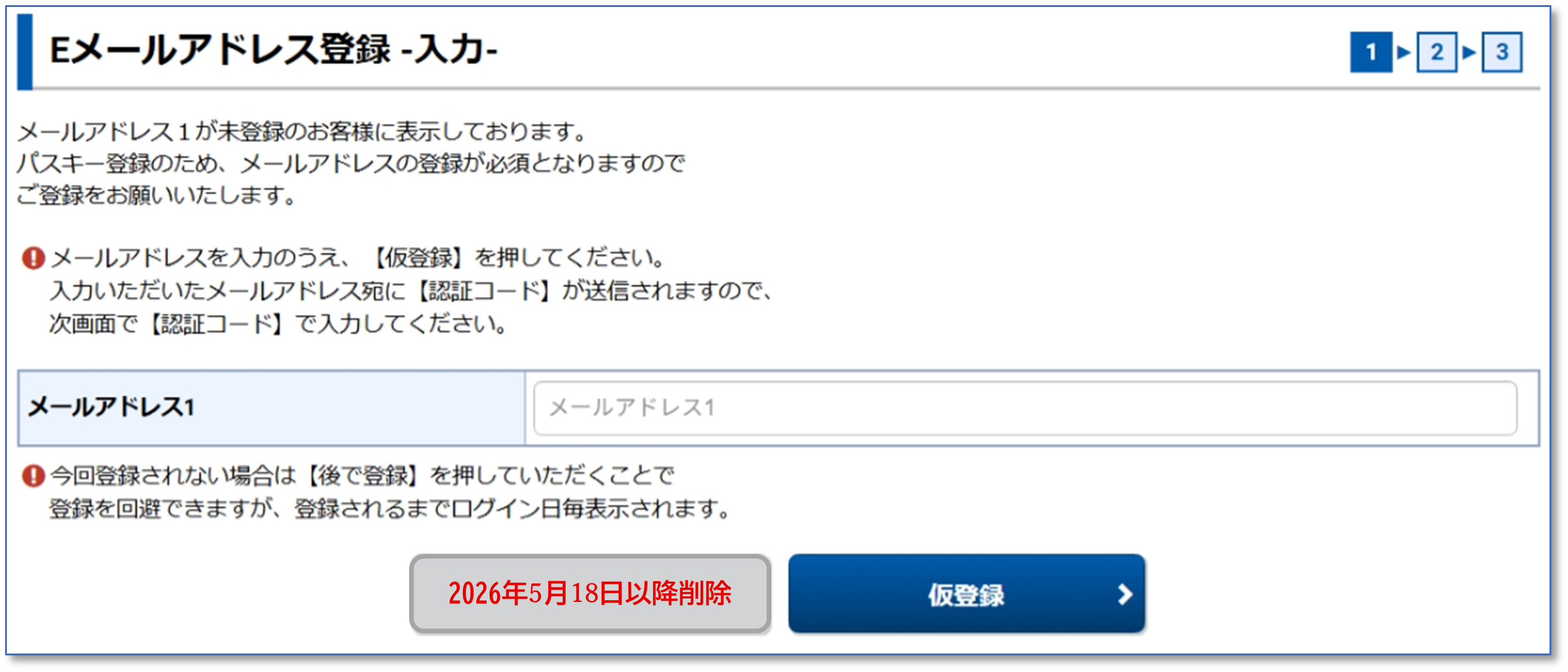 Ｅメールアドレス登録-入力-