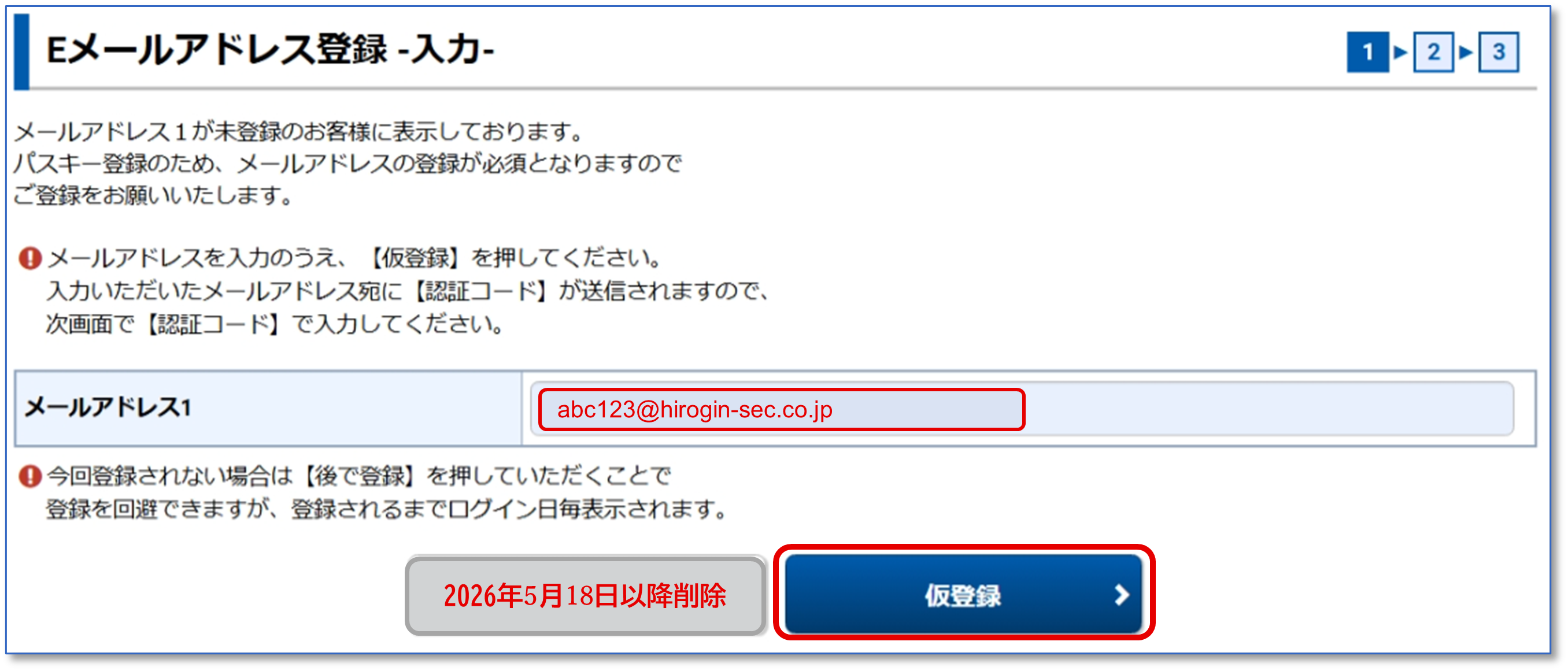 Ｅメールアドレス登録-入力-2