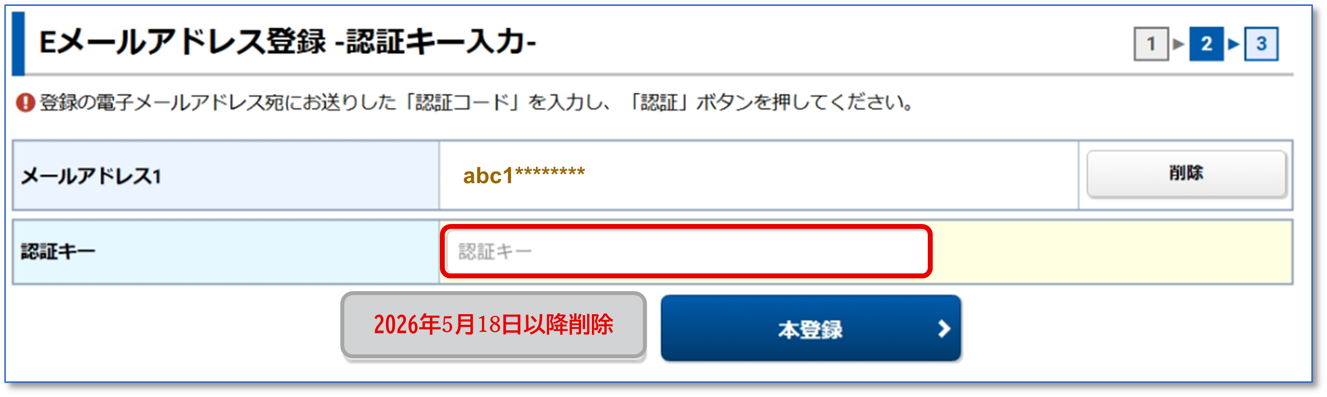 Ｅメールアドレス登録-認証キー入力-