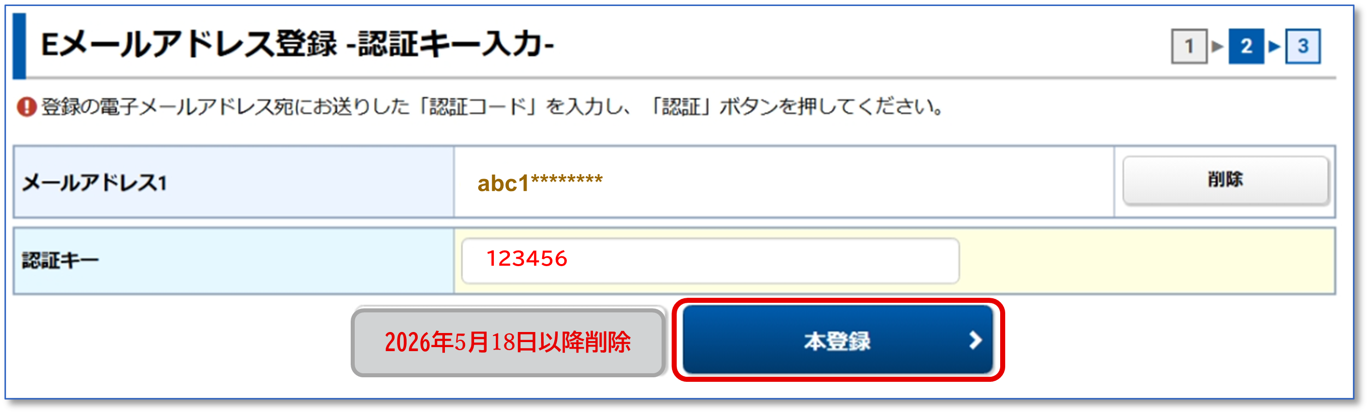 Ｅメールアドレス登録-認証キー入力-2