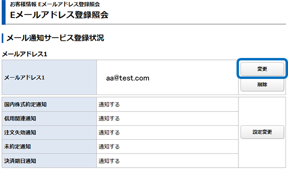 電子メールアドレスの変更手順ステップ2